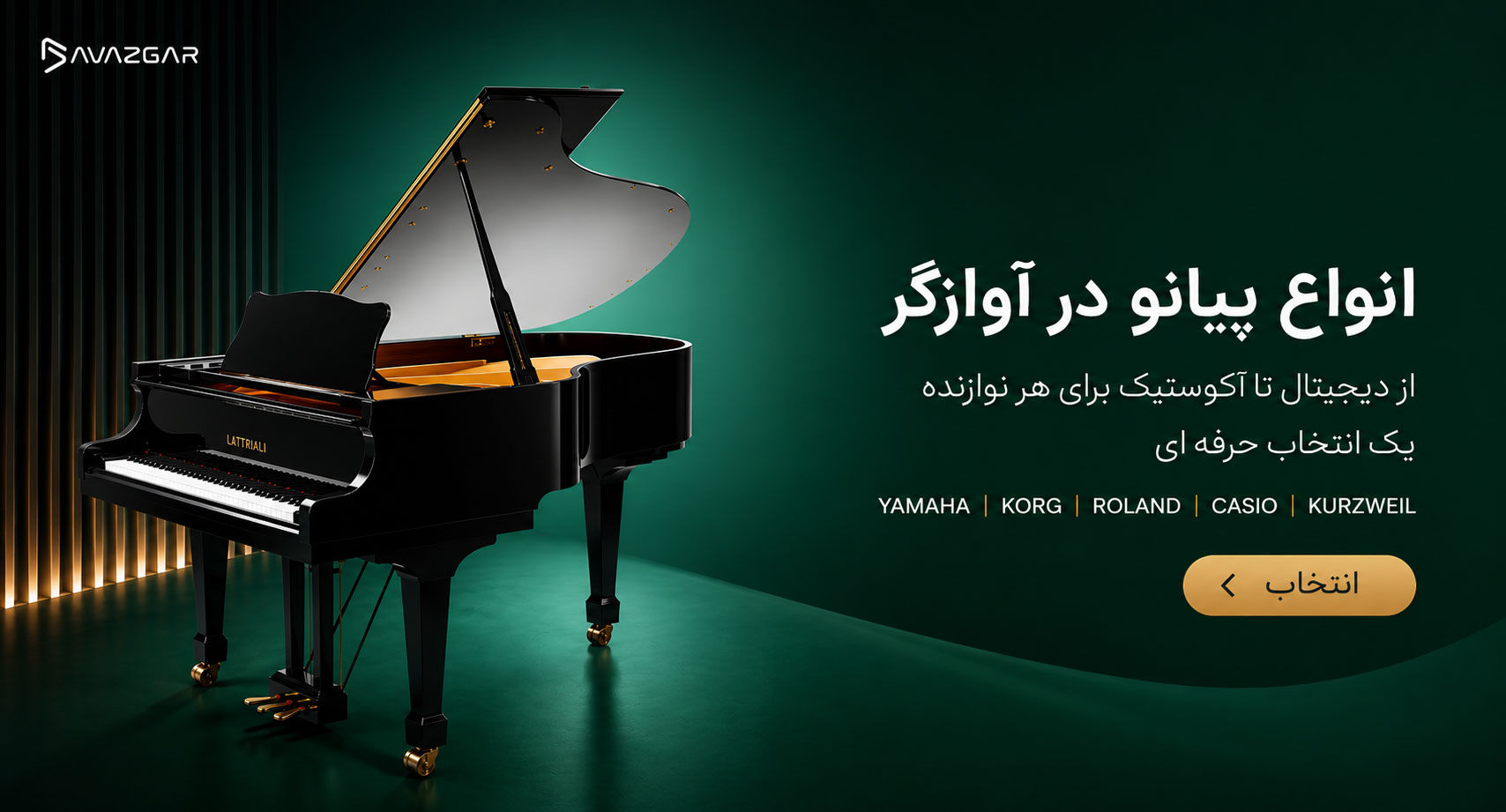 خرید انواع پیانو دیجیتال و آکوستیک